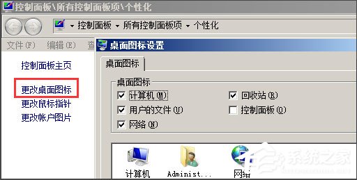 WinXP桌面圖標顯示不正常怎么辦？WinXP桌面圖標顯示不正常的解決方法