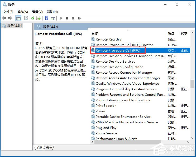 Win10 RPC服務器不可用怎么解決？
