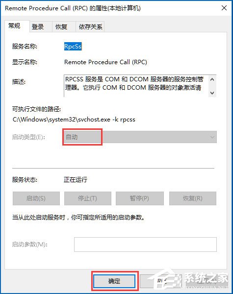 Win10 RPC服務器不可用怎么解決？