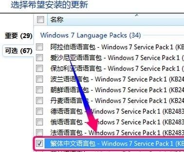 重裝Win7系統(tǒng)后怎么安裝臺(tái)灣繁體語(yǔ)言包？安裝臺(tái)灣繁體語(yǔ)言包方法