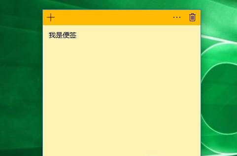 Win10便簽紙?jiān)谀睦锎蜷_？