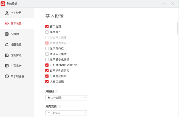 Windows10系統電腦便簽怎么設置置頂？