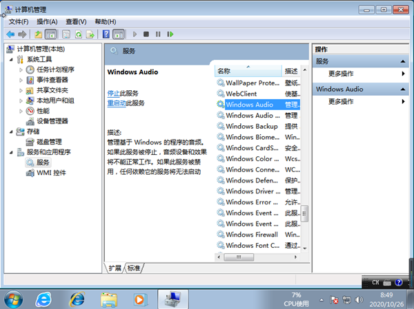 Win7電腦系統重裝以后沒聲音了怎么解決？