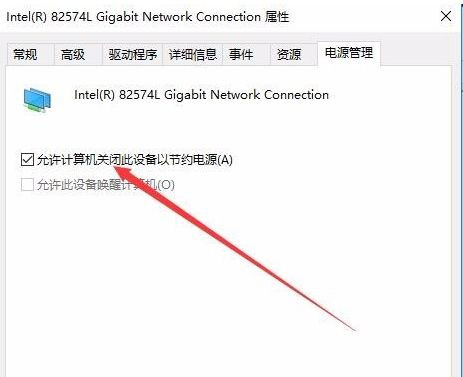 Win10網絡頻繁掉線又重連怎么處理？