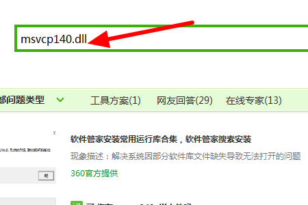 MSVCP140D.dll沒有被指定在Windows上運行怎么解決？