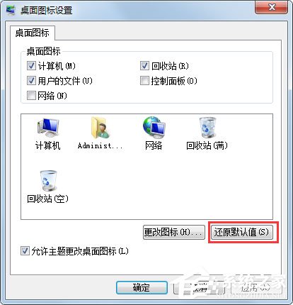 Win7桌面圖標顯示不正常怎么辦？Win7桌面圖標顯示不正常的解決方法