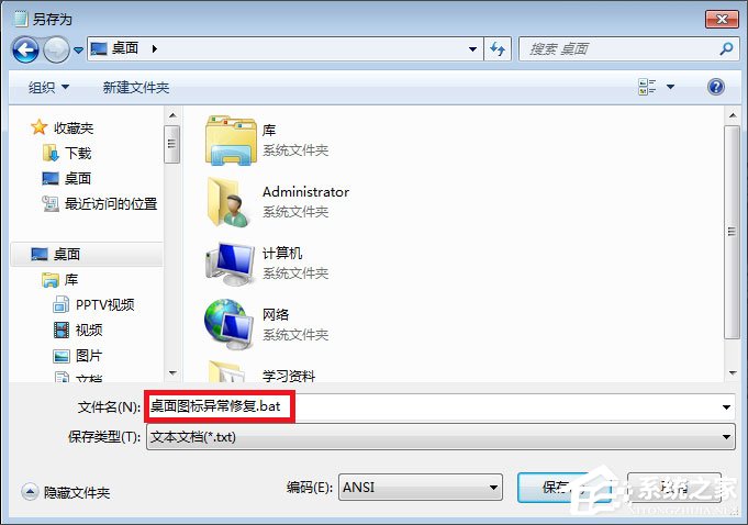 Win7桌面圖標顯示不正常怎么辦？Win7桌面圖標顯示不正常的解決方法