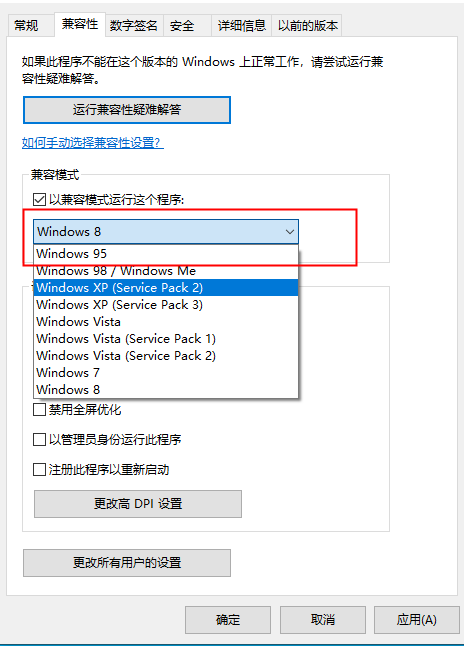 win10兼容性如何？win10兼容模式開啟方法