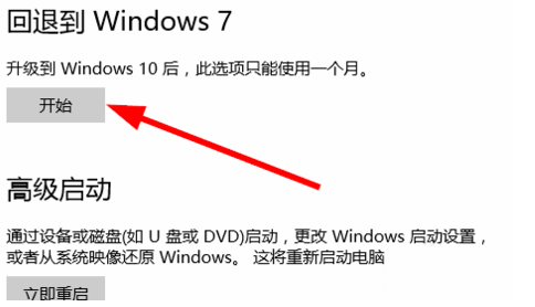 win10怎么還原成win7呢？win10還原成win7的解決方法