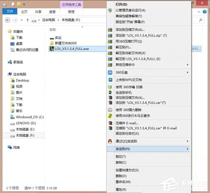 Win8英雄聯(lián)盟NSIS Error安裝錯(cuò)誤怎么解決？