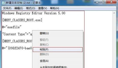 Win7系統的exe可執行程序突然無法運行怎么辦？