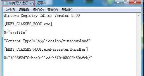 Win7系統的exe可執行程序突然無法運行怎么辦？
