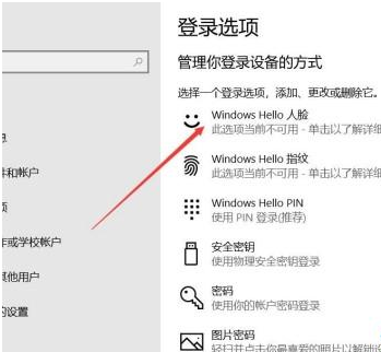 Win10系統人臉解鎖怎么用？Win10使用系統人臉解鎖的辦法