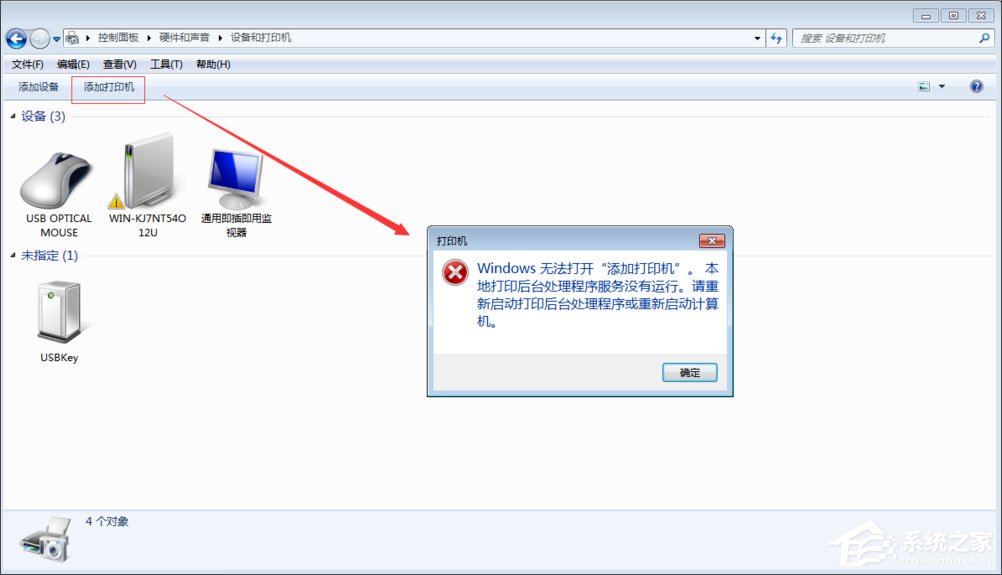 Win7如何開啟打印機(jī)服務(wù)？Win7如何添加打印機(jī)？