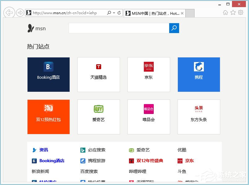 Win8系統IE被劫持怎么修復？Win8系統IE被劫持的解決方法