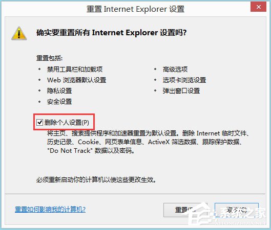 Win8系統IE被劫持怎么修復？Win8系統IE被劫持的解決方法