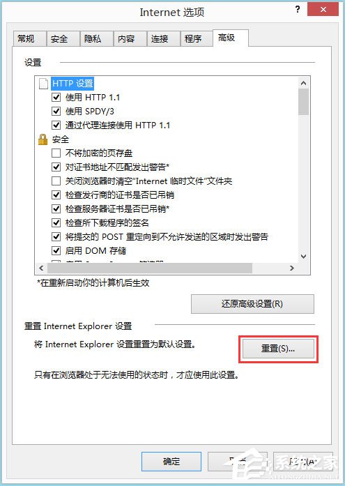 Win8系統IE被劫持怎么修復？Win8系統IE被劫持的解決方法