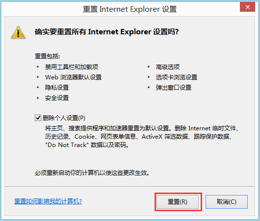 Win8系統IE被劫持怎么修復？Win8系統IE被劫持的解決方法