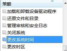 Win7系統如何禁止修改系統時間？Win7系統鎖定系統時間的方法