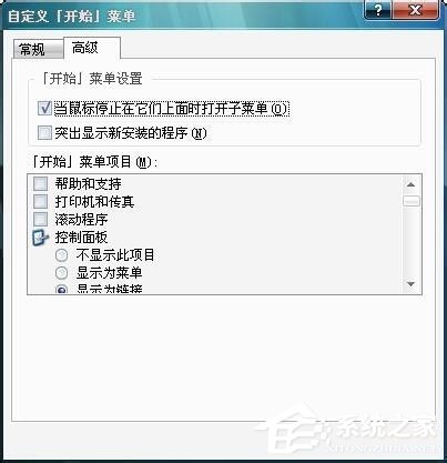 Win7開始菜單“我最近的文檔”不顯示怎么解決？