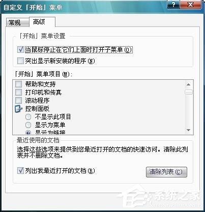 Win7開始菜單“我最近的文檔”不顯示怎么解決？
