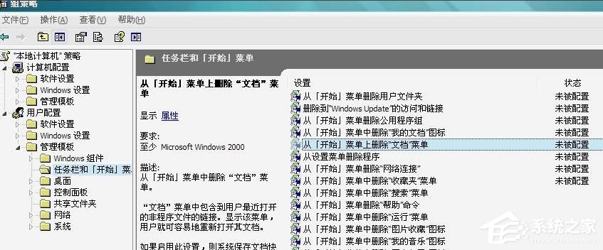 Win7開始菜單“我最近的文檔”不顯示怎么解決？