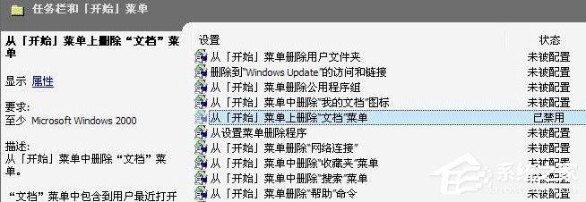 Win7開始菜單“我最近的文檔”不顯示怎么解決？