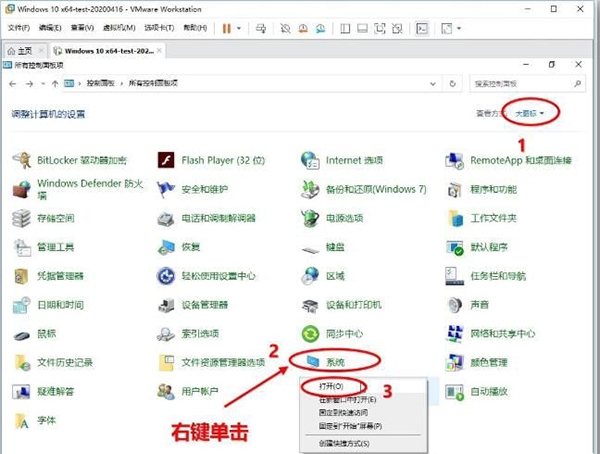 Win10 20H2版本如何查看系統屬性？