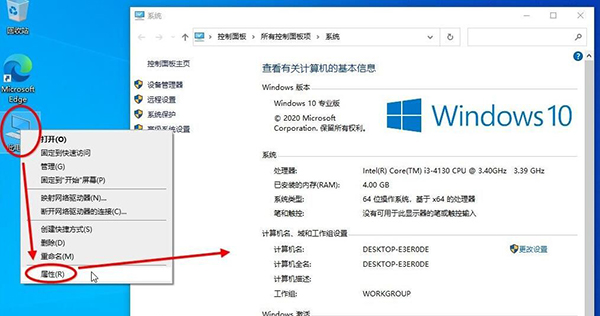 Win10 20H2版本如何查看系統屬性？