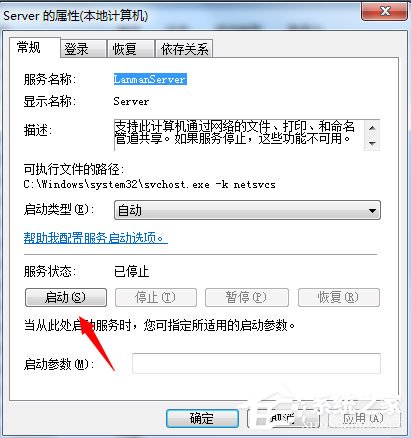 Win7系統(tǒng)提示“工作站服務沒有啟動”如何解決？