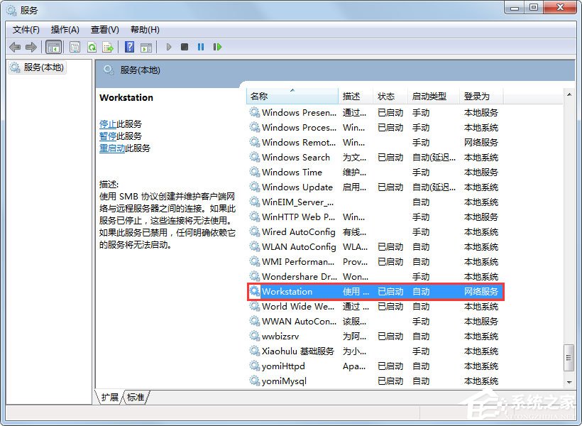 Win7系統(tǒng)提示“工作站服務沒有啟動”如何解決？