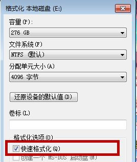 Win7電腦怎么進行格式化？