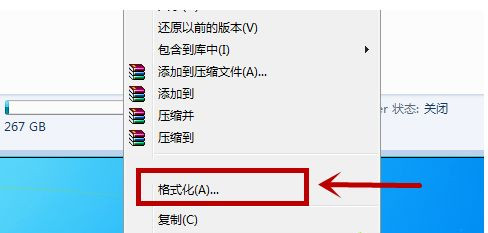 Win7電腦怎么進行格式化？