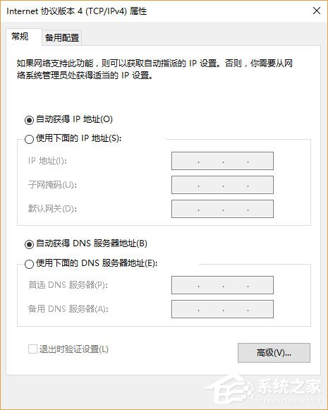 Win10系統(tǒng)如何設置靜態(tài)IP地址？Win10系統(tǒng)設置靜態(tài)IP地址的方法