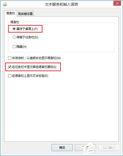 Win8如何顯示語言欄？Win8顯示語言欄的方法