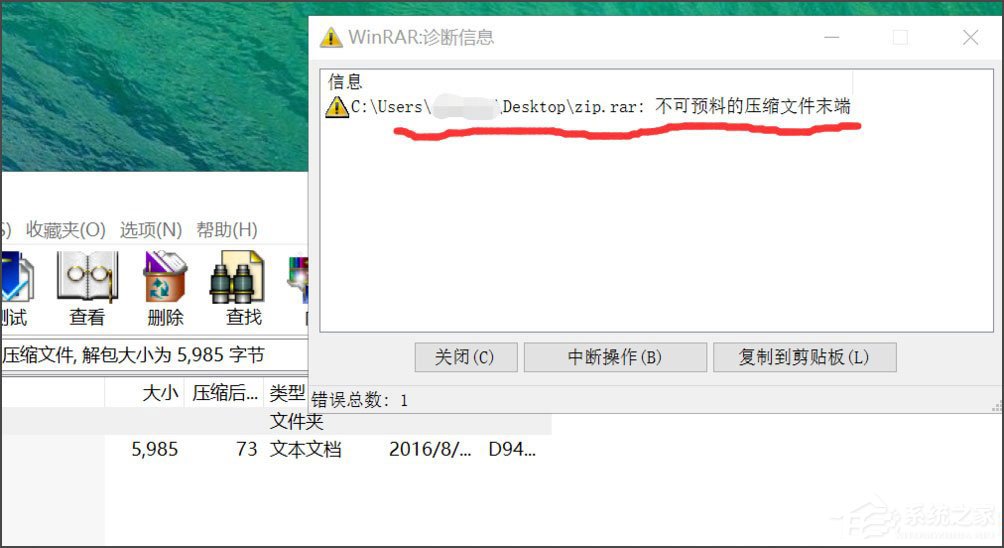 Win8壓縮文件損壞怎么辦？Win8壓縮文件損壞的解決方法