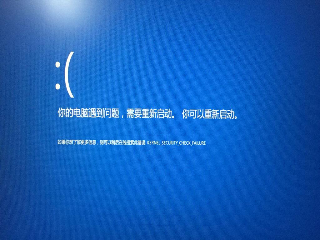 win10藍(lán)屏終止代碼KERNEL SECURITY CHECK FAILURE的解決方法