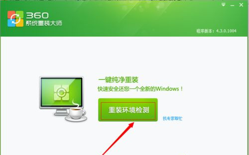 Win7系統怎么用360安全衛士恢復出廠設置？