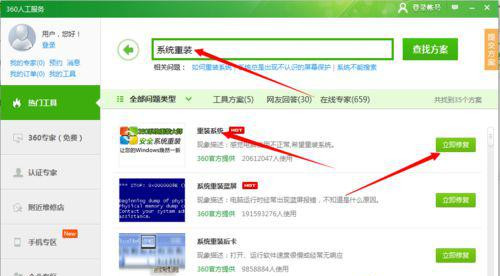 Win7系統怎么用360安全衛士恢復出廠設置？