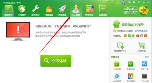 Win7系統怎么用360安全衛士恢復出廠設置？