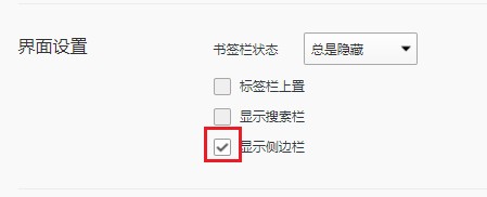 qq瀏覽器怎么隱藏側(cè)邊欄