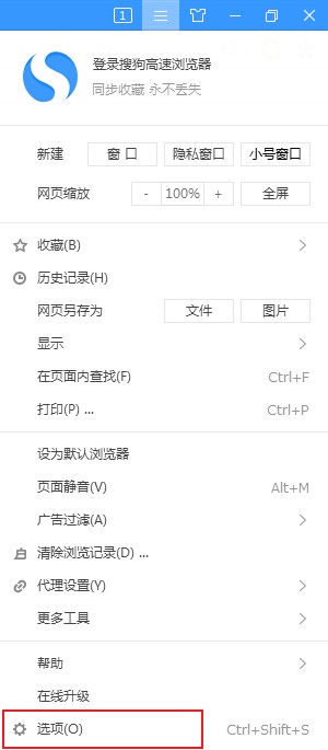 搜狗高速瀏覽器怎么關(guān)閉網(wǎng)頁廣告
