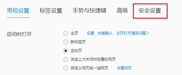 QQ瀏覽器關(guān)閉網(wǎng)站安全云檢測(cè)方法分享