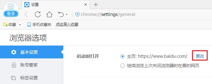 2345瀏覽器怎么設(shè)置百度為主頁