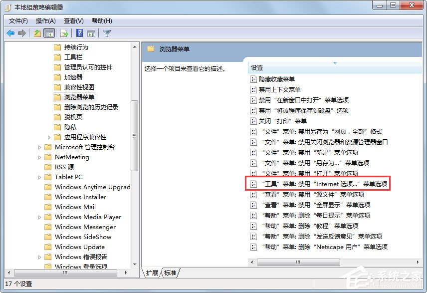 Win7系統(tǒng)IE瀏覽器Internet選項(xiàng)打不開(kāi)怎么辦？
