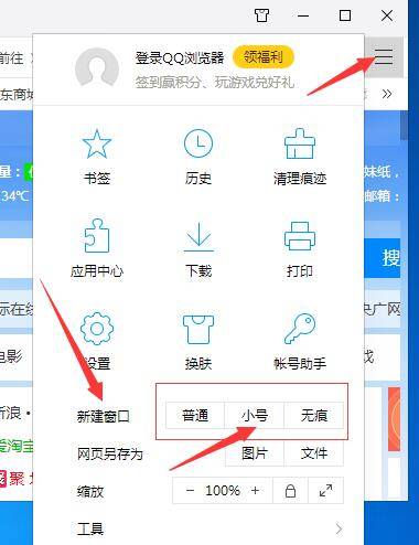 qq瀏覽器怎么新建小號(hào)窗口