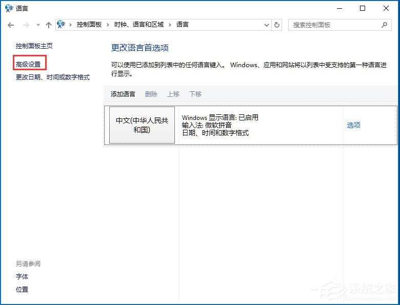 Win10系統(tǒng)輸入法無(wú)法切換怎么辦？