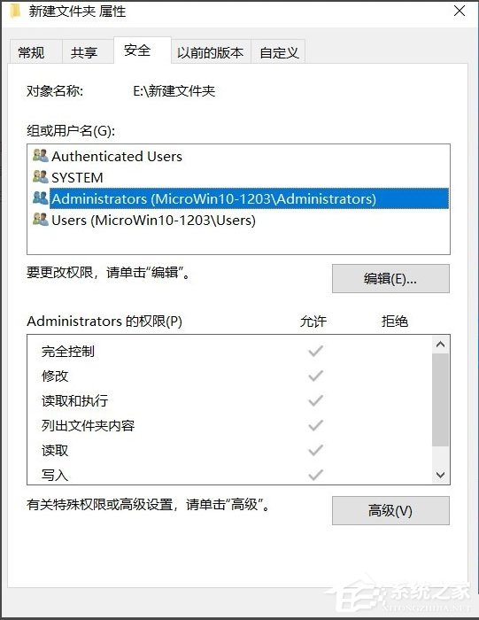 Win10系統文件夾無法訪問拒絕訪問怎么辦？