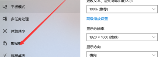 Win10怎么開(kāi)啟剪貼板歷史記錄？