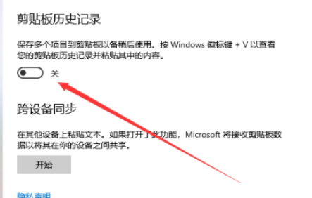Win10怎么開(kāi)啟剪貼板歷史記錄？